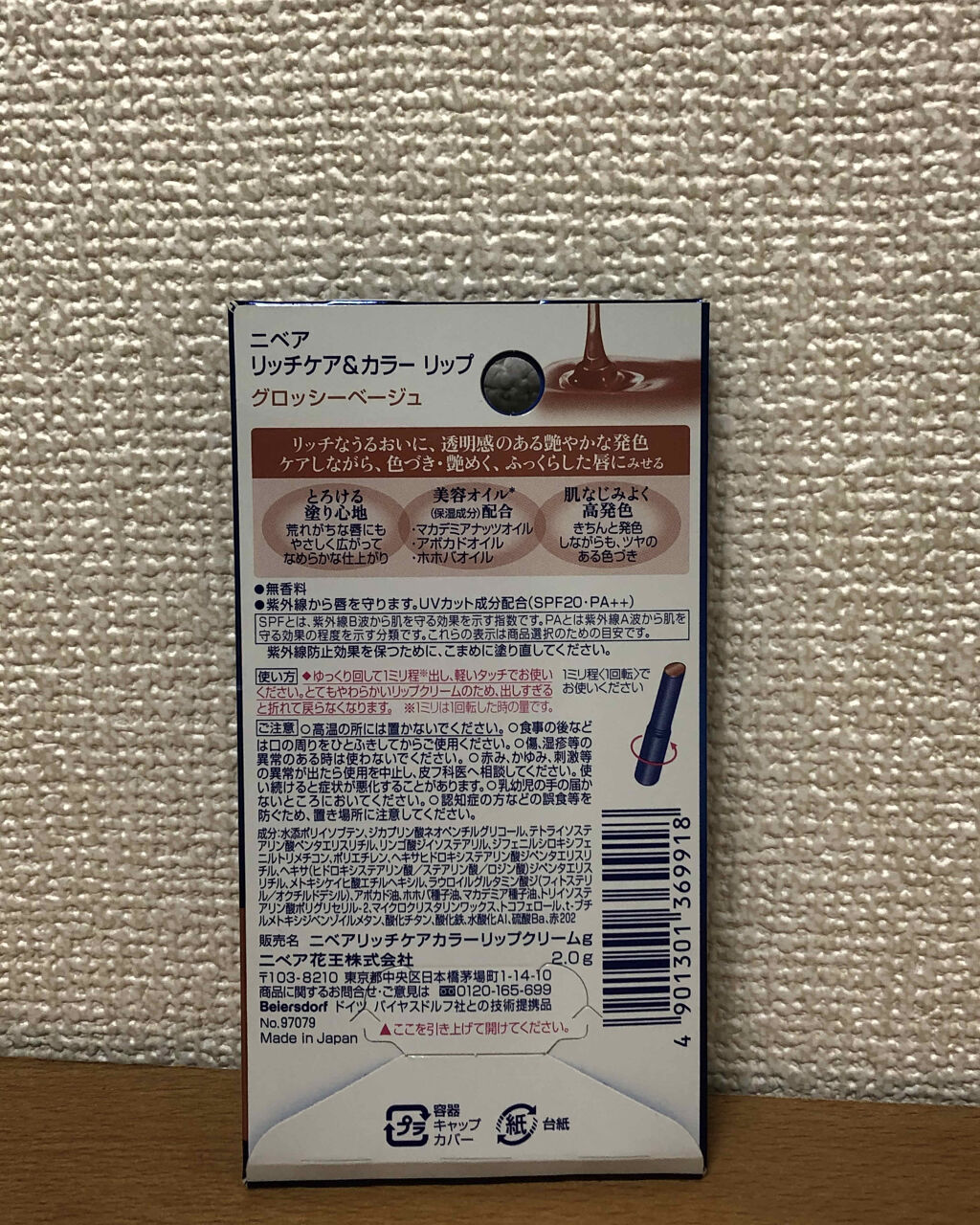 ニベア リッチケア＆カラーリップ/ニベア/リップクリームを使ったクチコミ（2枚目）