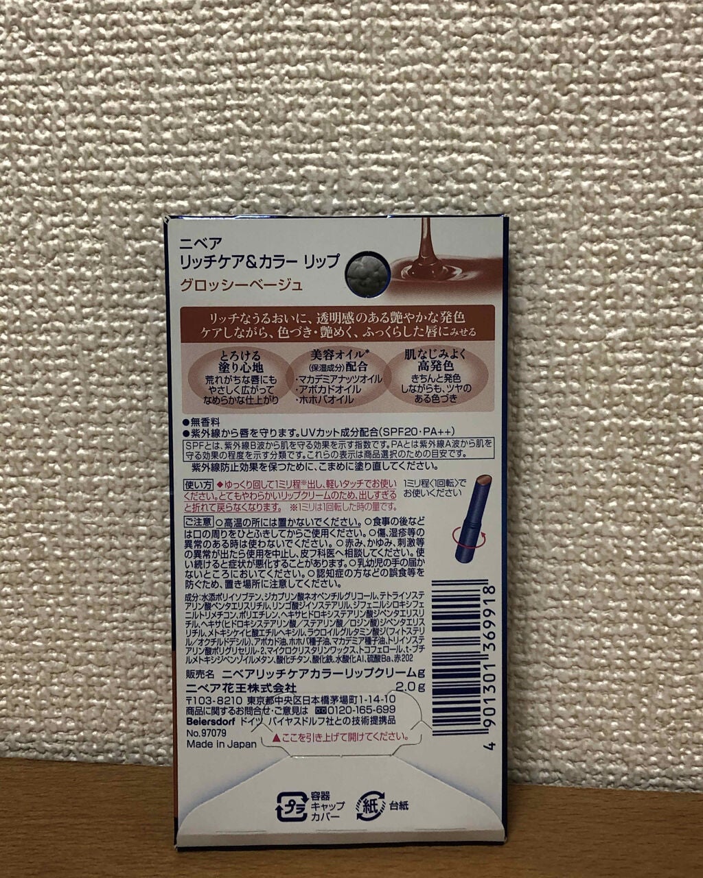 ニベア リッチケア&カラーリップ/ニベア/リップクリームを使ったクチコミ(2枚目)