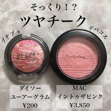 エクストラ ディメンション ブラッシュ イントゥ ザ ピンク / M・A・C