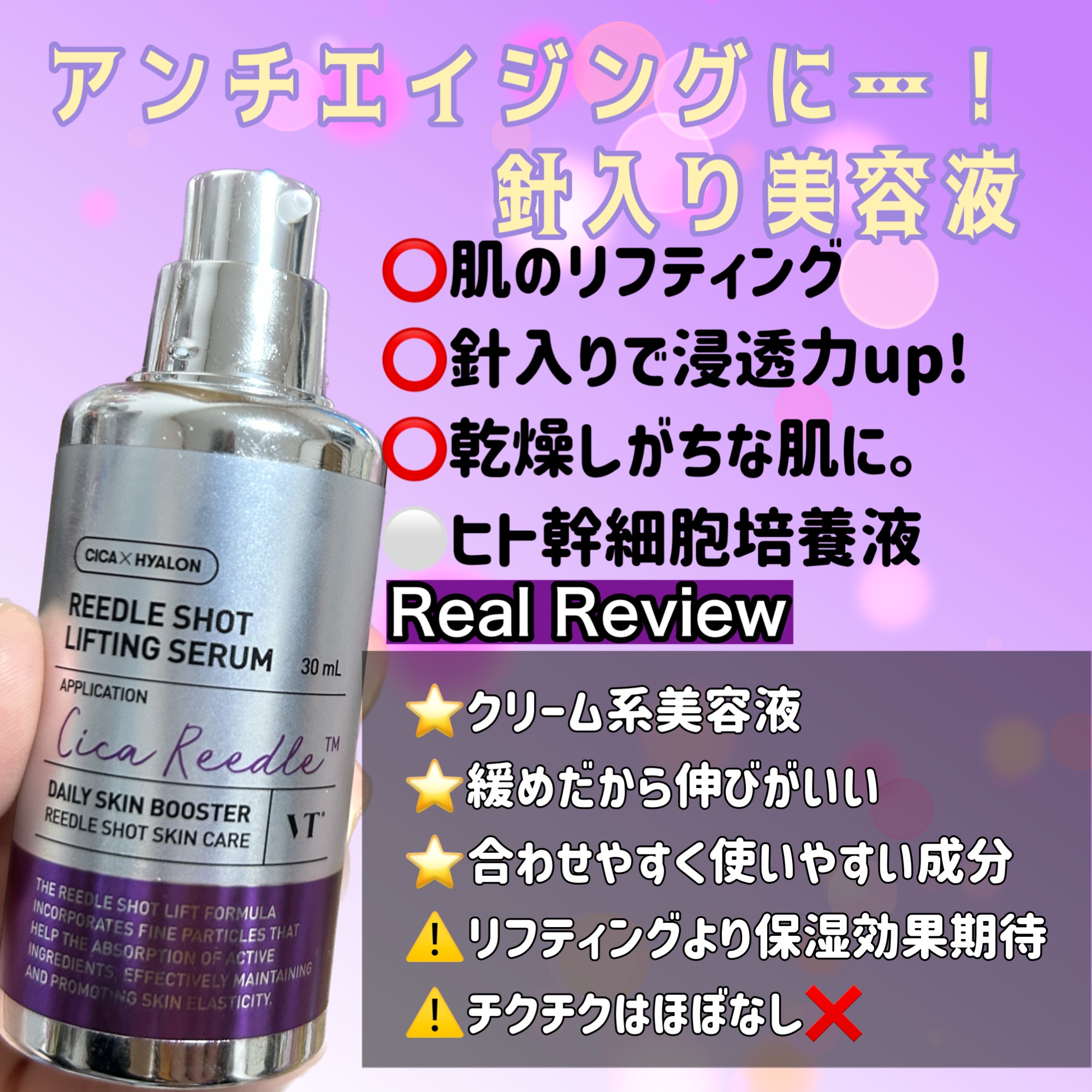 リードルショット リフティングセラム/VT/美容液を使ったクチコミ（1枚目）