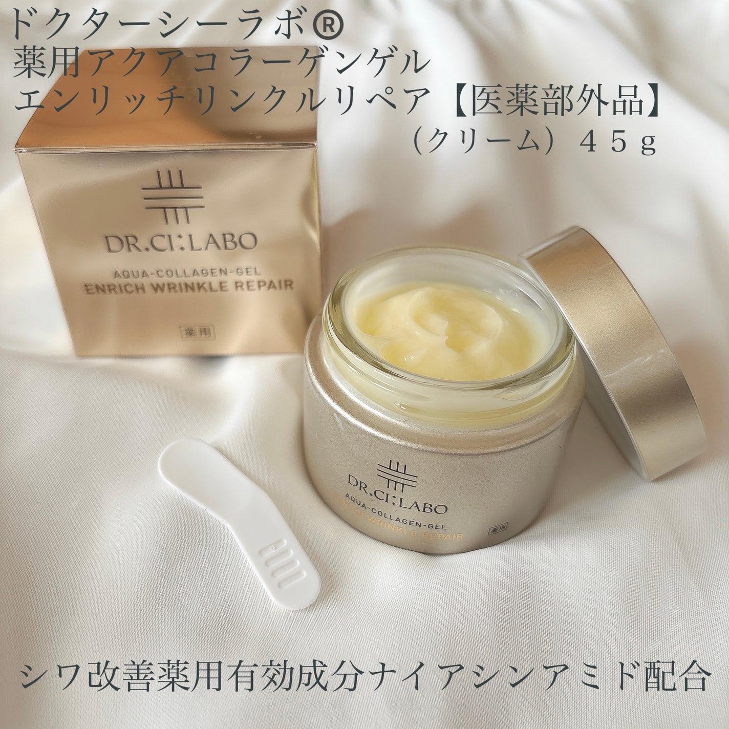 薬用アクアコラーゲンゲル エンリッチリンクルリペア/ドクターシーラボⓇ/フェイスクリームを使ったクチコミ(1枚目)