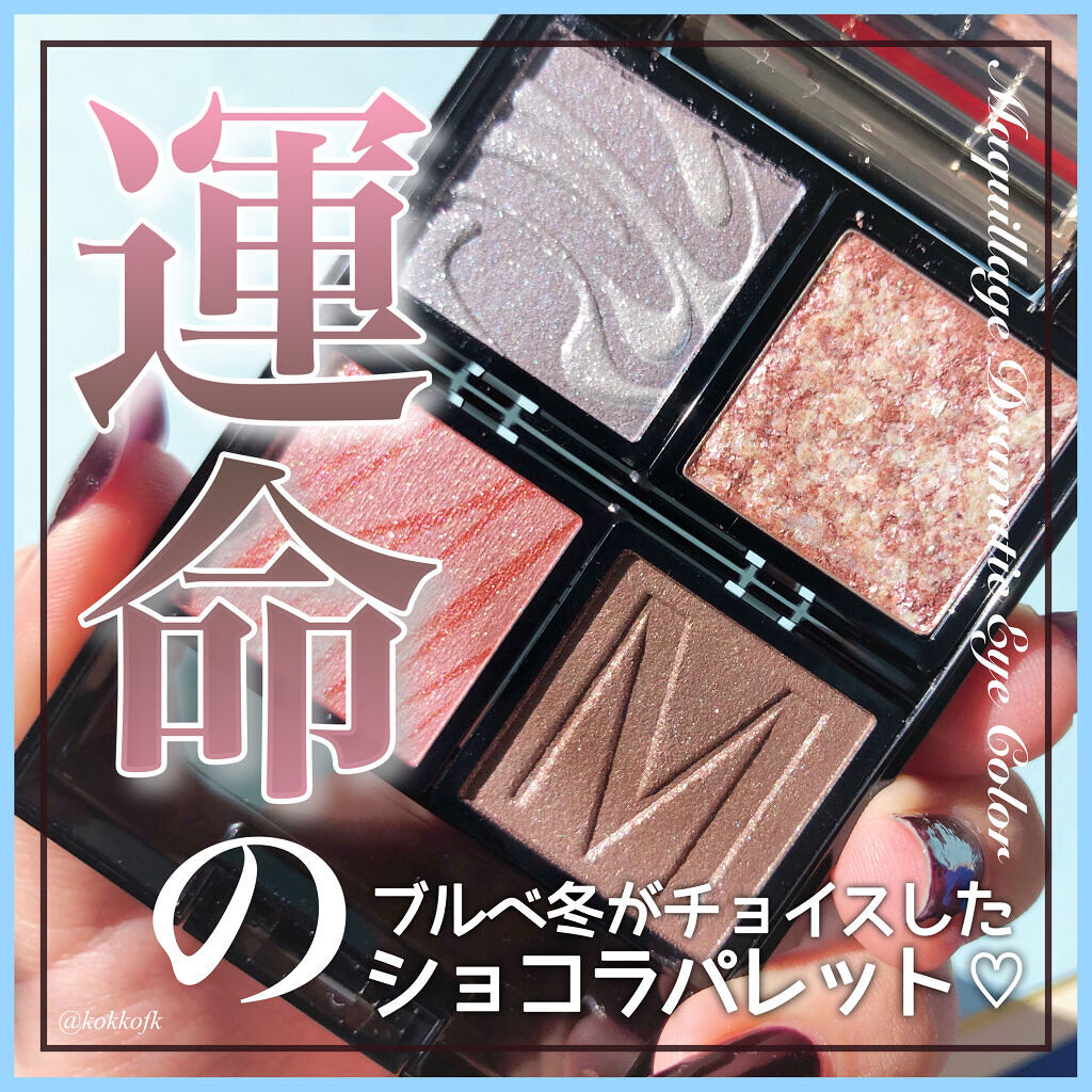 ドラマティックアイカラー (パウダー)/(クリーム) BL253 ブループラネットミルク (パール)(限定 )/マキアージュ/アイシャドウパレットを使ったクチコミ（1枚目）