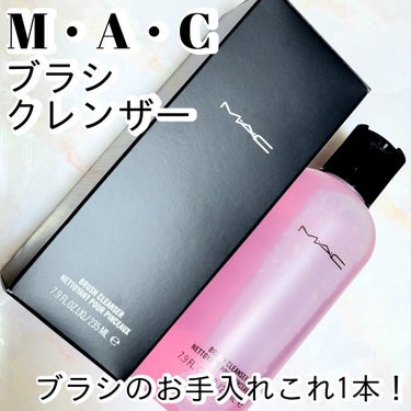 ブラシ クレンザー/M・A・C/その他化粧小物を使ったクチコミ（1枚目）