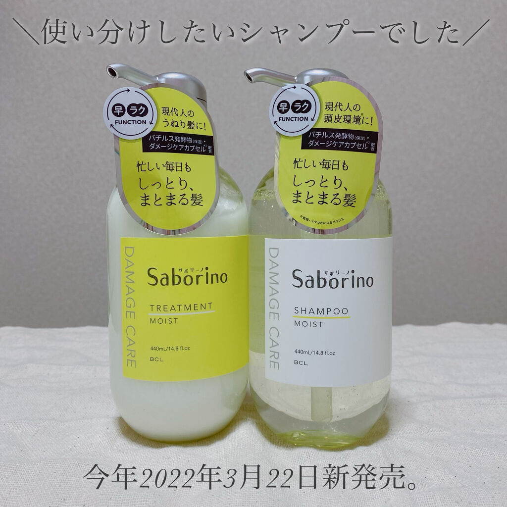 ハヤラクシャンプー モイスト/トリートメント モイスト/サボリーノ/市販シャンプーを使ったクチコミ（1枚目）