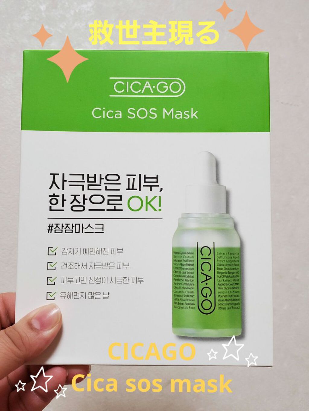 シカゴ― シカSOSマスク/ISOI/シートマスク・パックを使ったクチコミ(1枚目)
