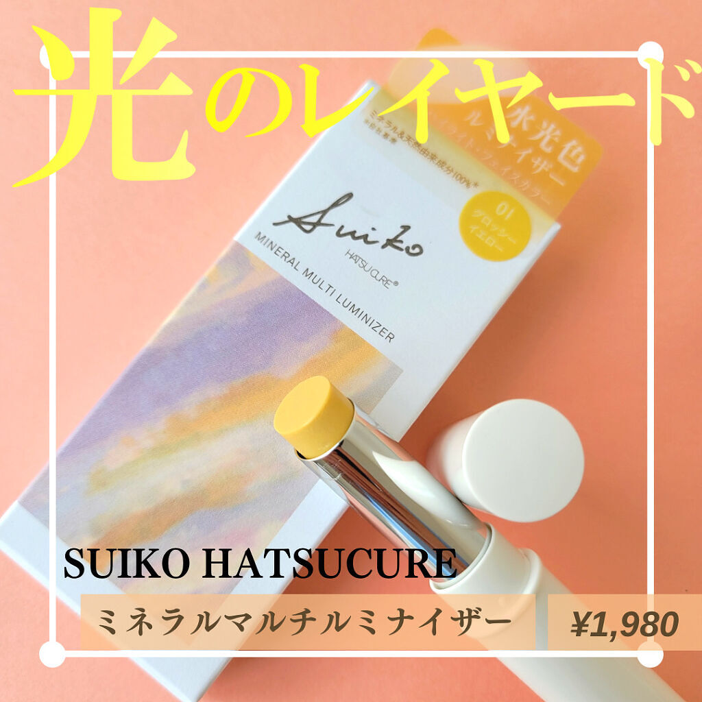 SUIKOミネラルマルチカラー/SUIKO HATSUCURE/単色アイシャドウを使ったクチコミ（1枚目）