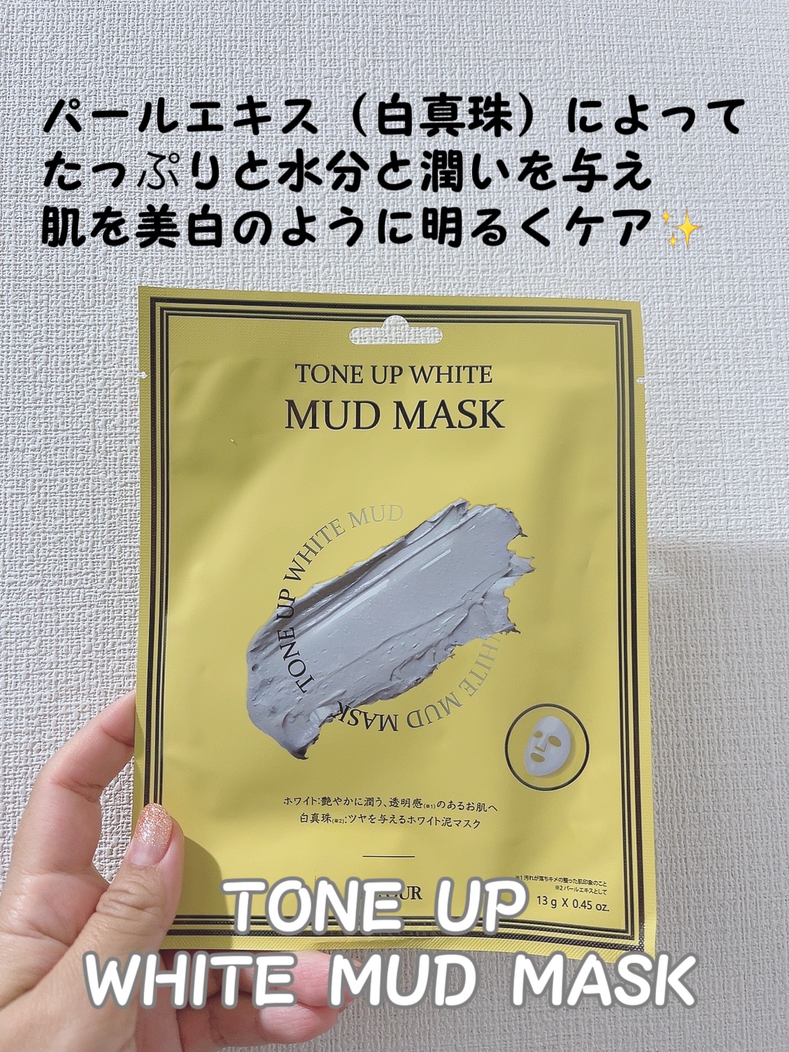 トーンアップホワイト マッドマスク/by : OUR/シートマスク・パックを使ったクチコミ（3枚目）