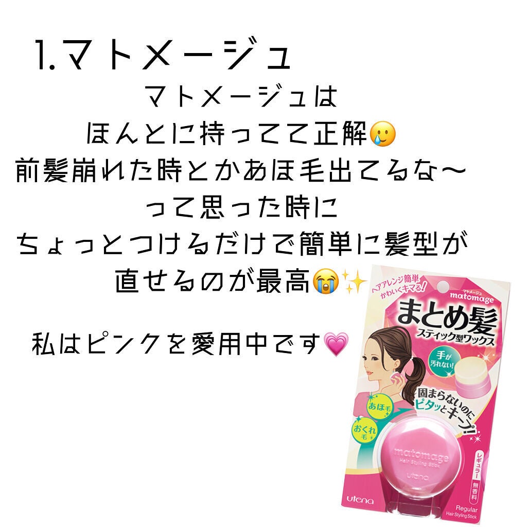 まとめ髪スティック レギュラー/マトメージュ/ヘアワックス・クリームを使ったクチコミ(2枚目)