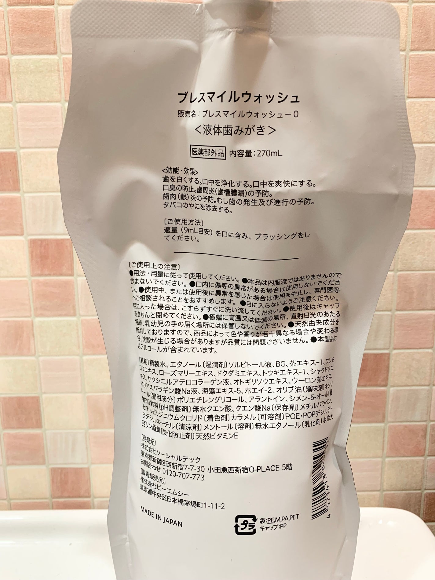 ブレスマイルウォッシュ/BRESMILE(ブレスマイル)/マウスウォッシュ・スプレーを使ったクチコミ(3枚目)