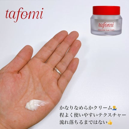 ガラマイドソーククリーム/TAFOMI/フェイスクリームを使ったクチコミ(3枚目)