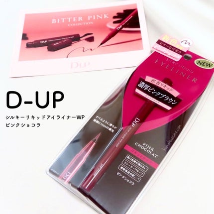 シルキーリキッドアイライナーWP/D-UP/リキッドアイライナーを使ったクチコミ(1枚目)