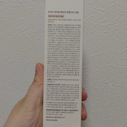 バイオームバリアパンテンシブクリーム/UIQ/フェイスクリームを使ったクチコミ(3枚目)