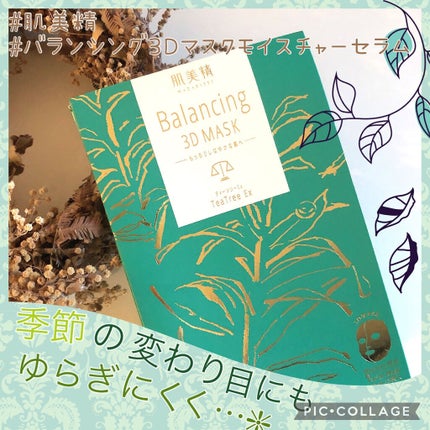 バランシング3Dマスク モイスチャーセラム/肌美精/シートマスク・パックを使ったクチコミ(1枚目)