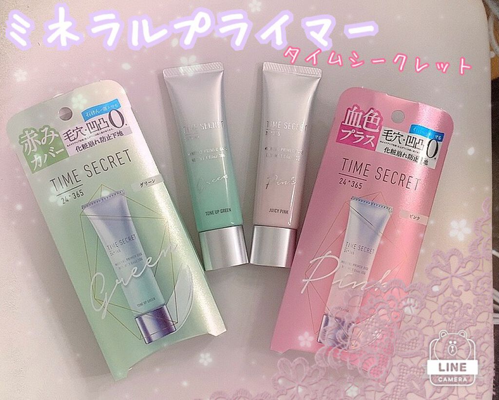 ミネラルプライマーベース/TIME SECRET/化粧下地を使ったクチコミ（1枚目）