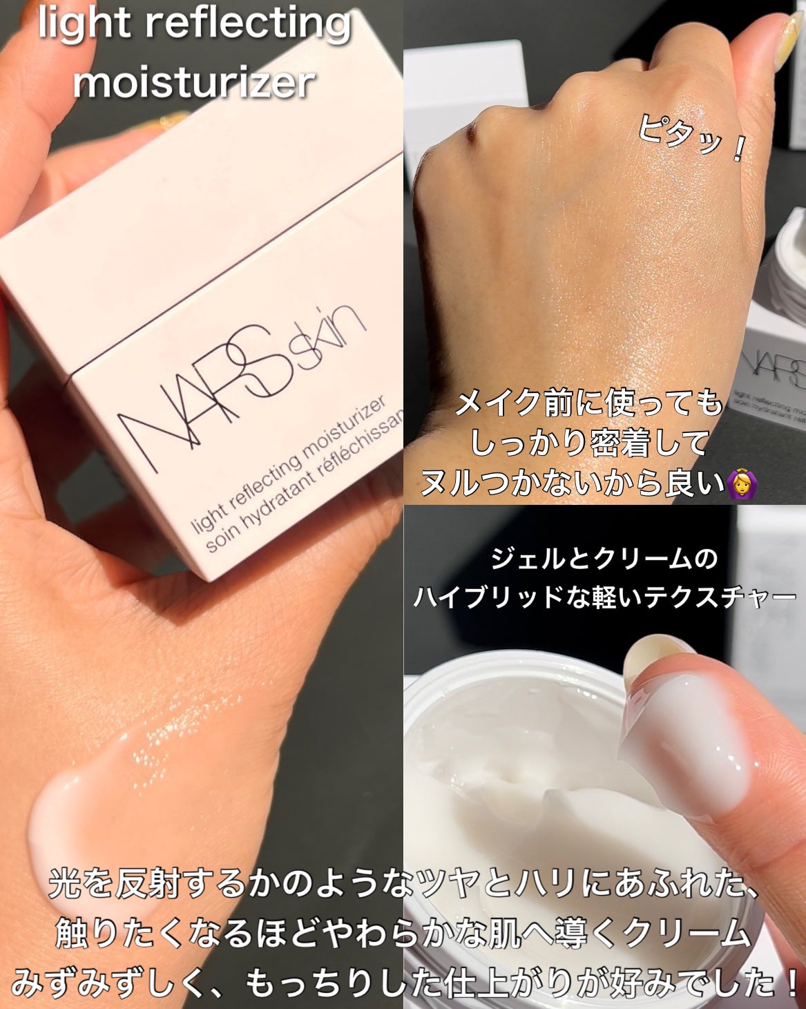 NARSskin ライトリフレクティング アイ&ラッシュジェル/NARS/アイケア・アイクリームを使ったクチコミ(4枚目)