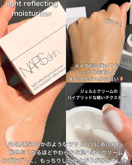 NARSskin ライトリフレクティング アイ&ラッシュジェル/NARS/アイケア・アイクリームを使ったクチコミ(4枚目)