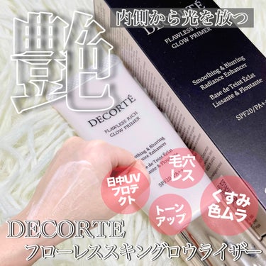 DECORTÉ フローレススキン グロウライザーのクチコミ「 ＼ 光がとけ込む！？艶めく美容下地 ／



DECORTÉ
フローレススキン グロウライザ.....」（1枚目）