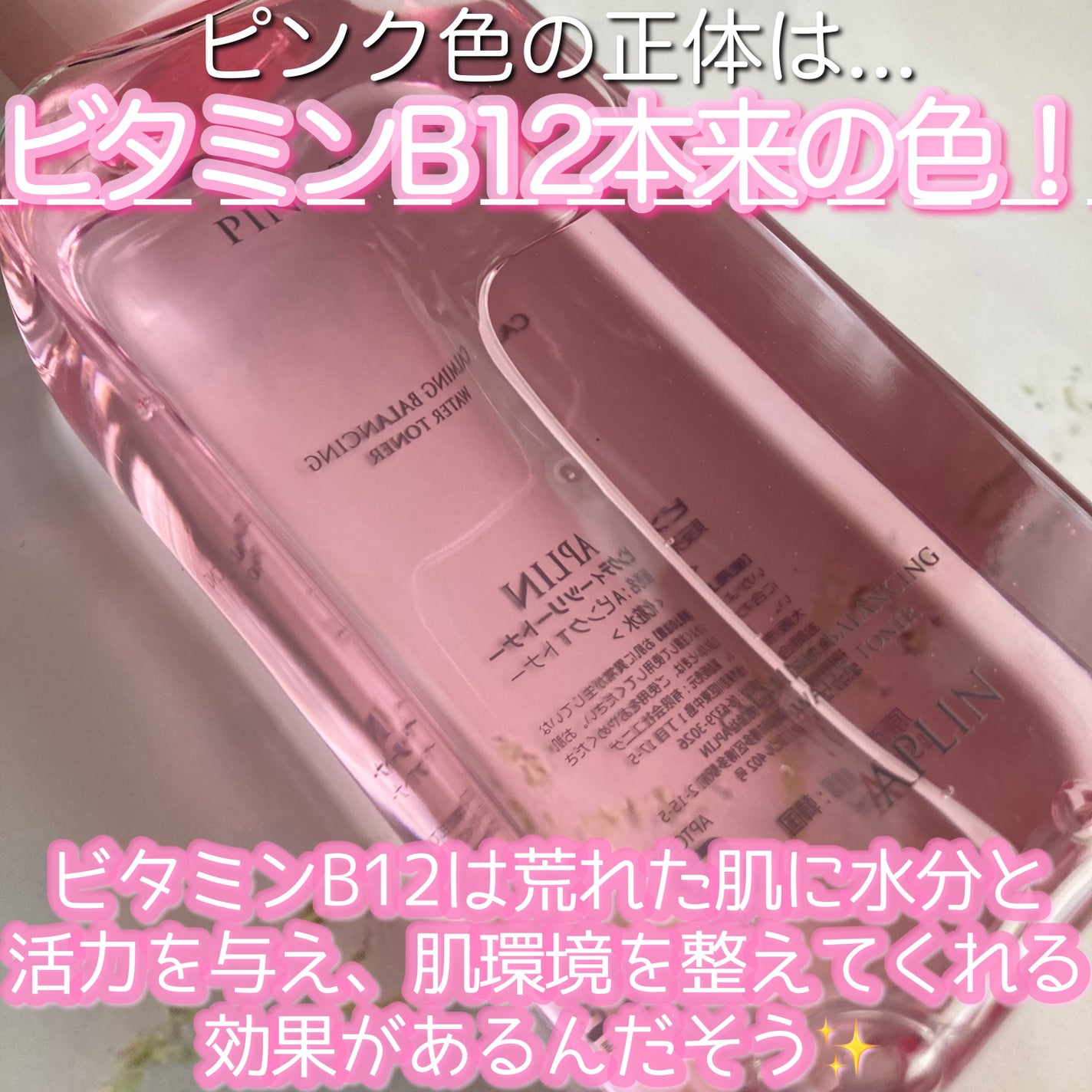 ピンクティーツリートナー/APLIN/化粧水を使ったクチコミ(3枚目)