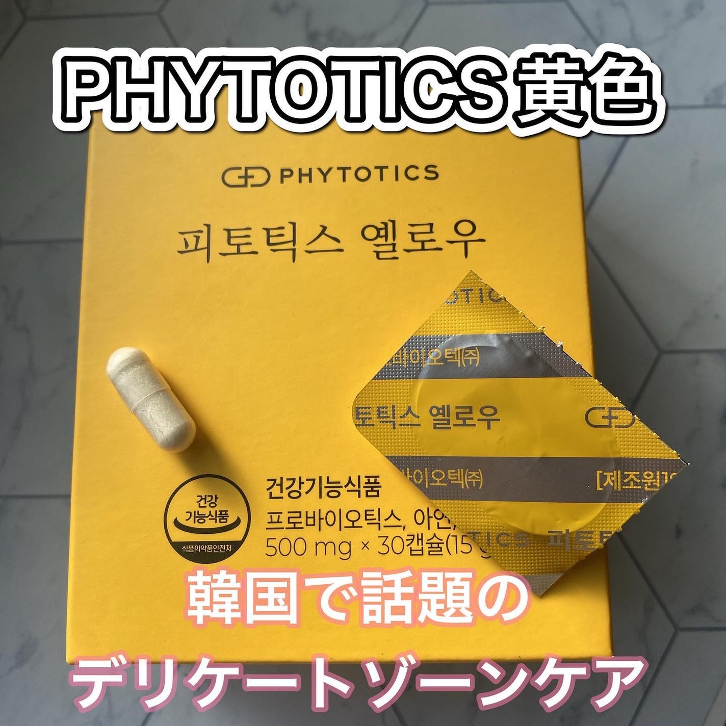 フィトティクス黄色/PHYTOTICS/美容サプリメントを使ったクチコミ(1枚目)