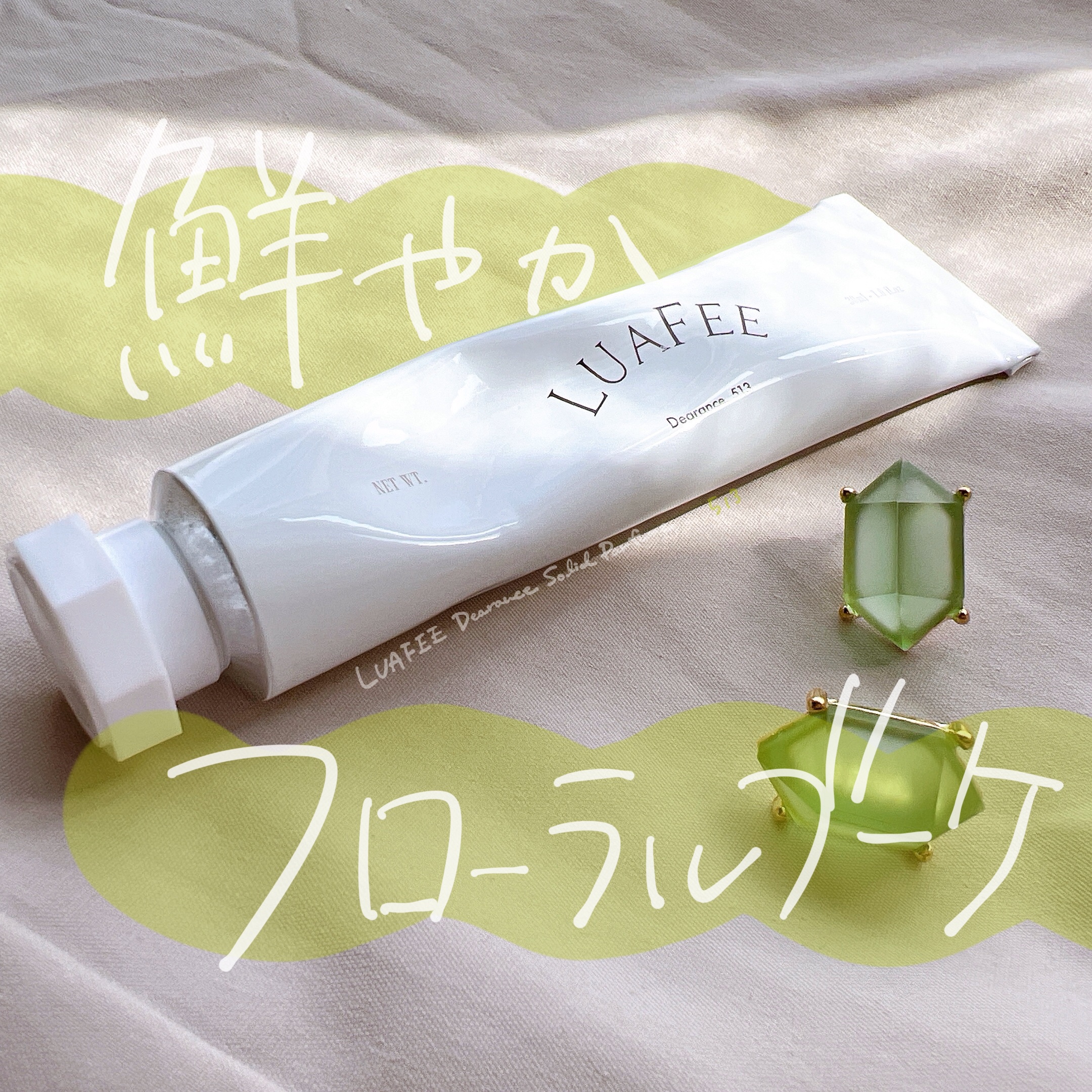 ソリッド パフューム ホワイトアプリコット/LUAFEE/練り香水を使ったクチコミ（1枚目）