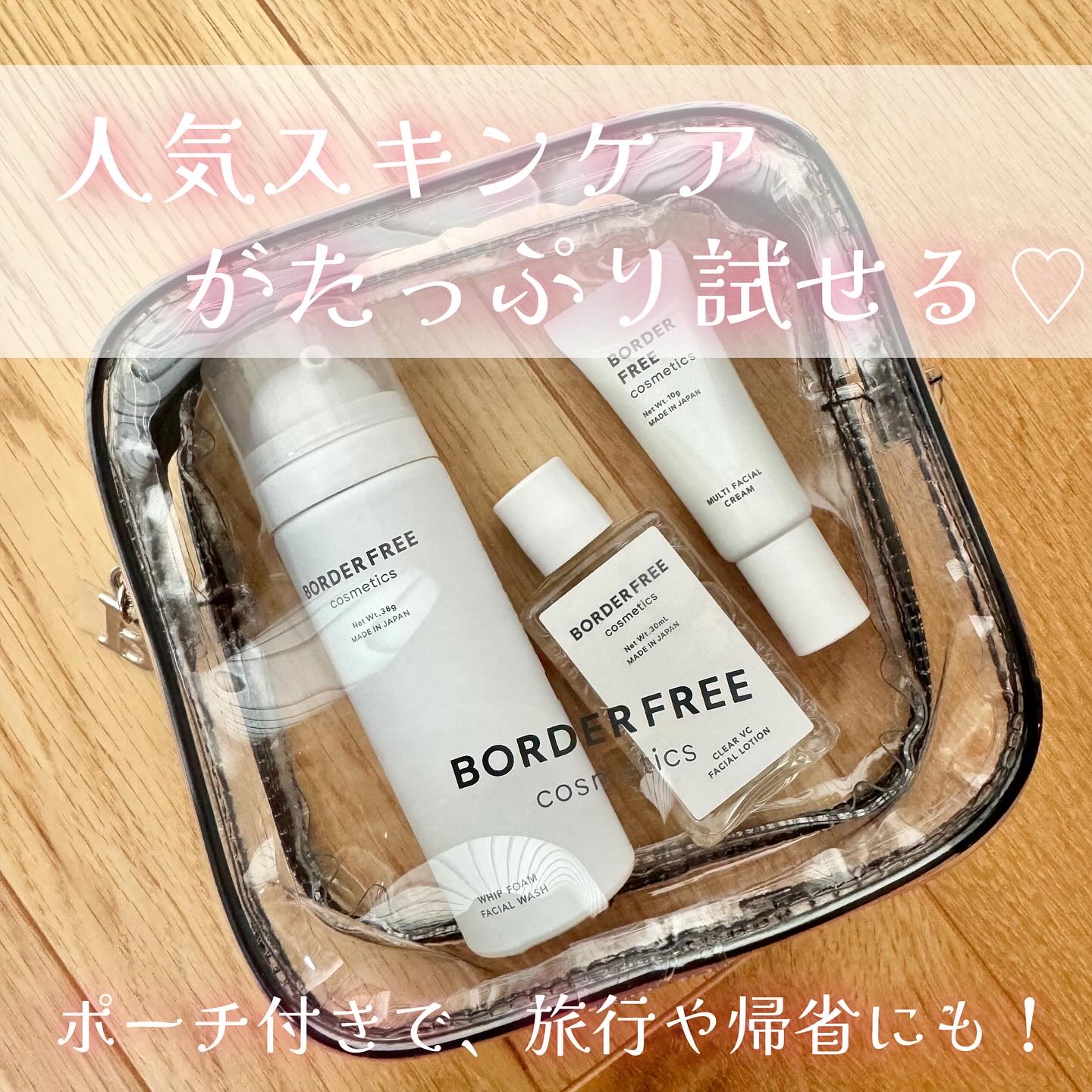 ミニサイズスキンケアセット/BORDER FREE cosmetics/トライアルキットを使ったクチコミ（1枚目）