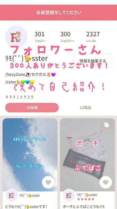 どうも！ﾘﾓ(゜゜)🐤ssterです！

フォロワーさん300人ありがとうございます！
やっと300人いきました！
これもフォロワーさんのおかげです！

なので今回は改めて#自己紹介 をしようと思います