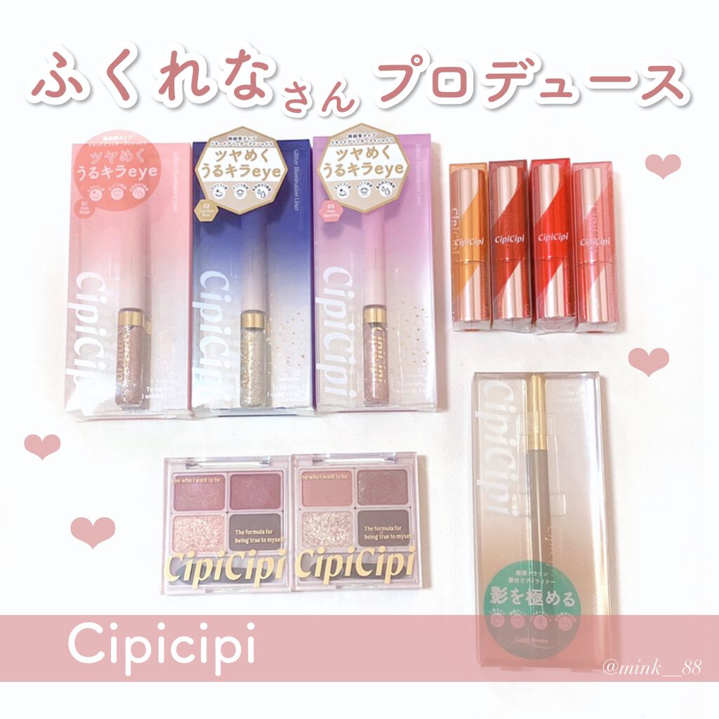 ブリュレリップティント/CipiCipi/リップティントを使ったクチコミ（1枚目）