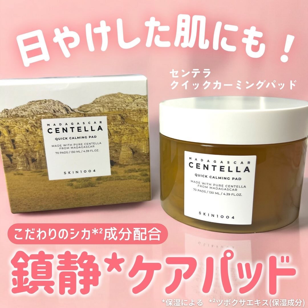 センテラ クイックカーミングパッド/SKIN1004/トナーパッドを使ったクチコミ（1枚目）