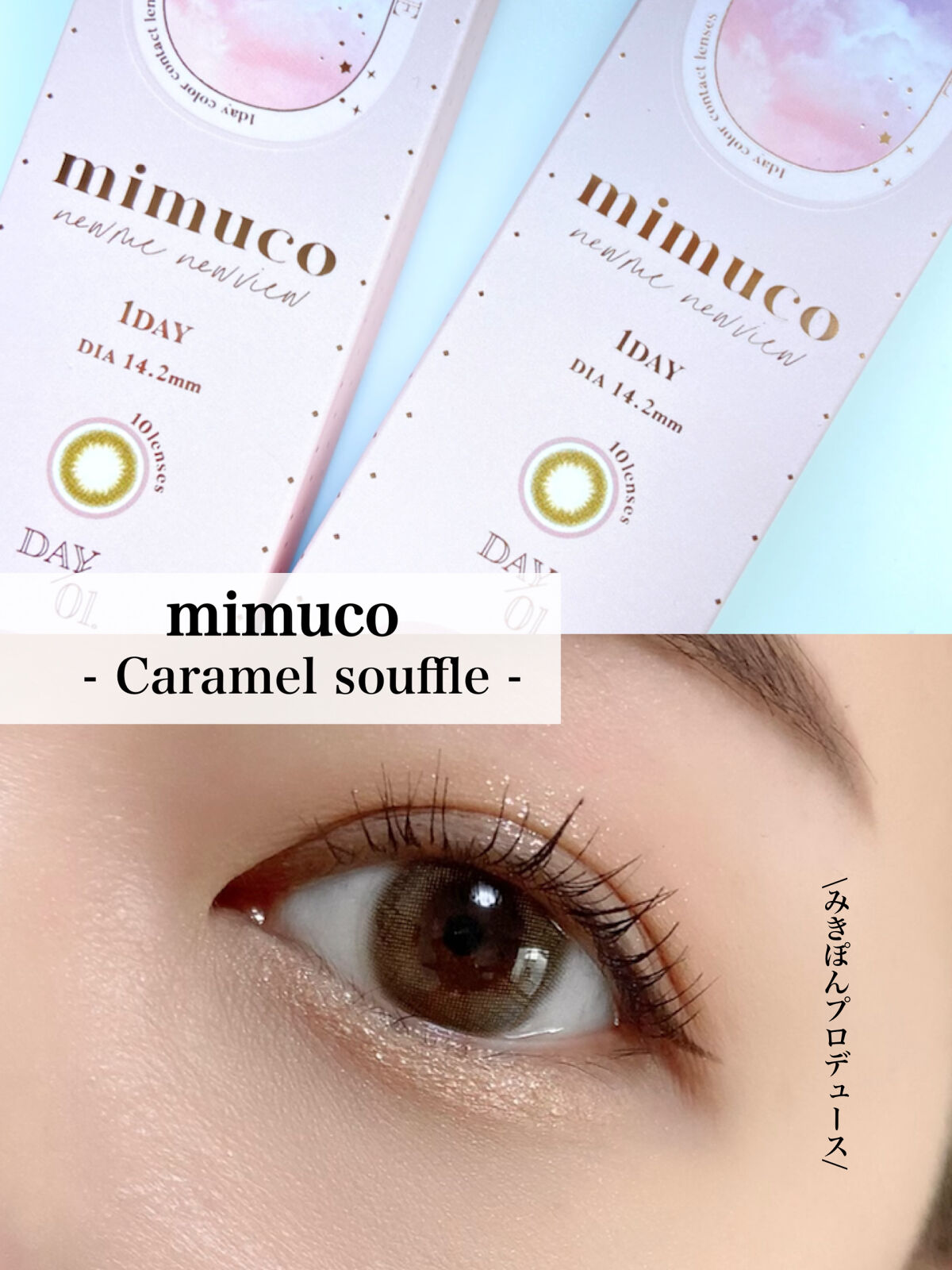 mimuco 1day/mimuco/ワンデー（１DAY）カラコンを使ったクチコミ（1枚目）