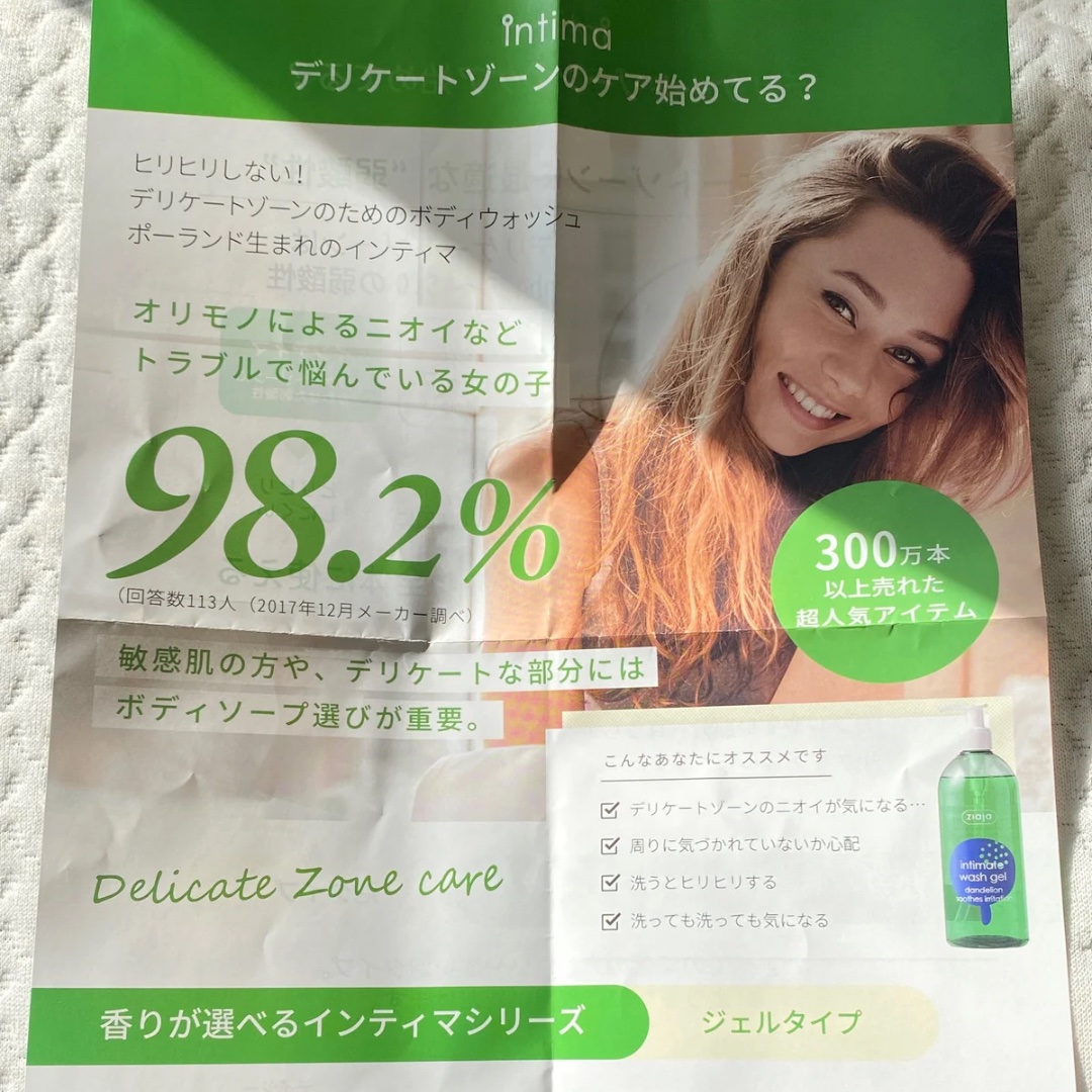 インティマ D 200ml/インティマ/デリケートゾーンケアを使ったクチコミ（3枚目）