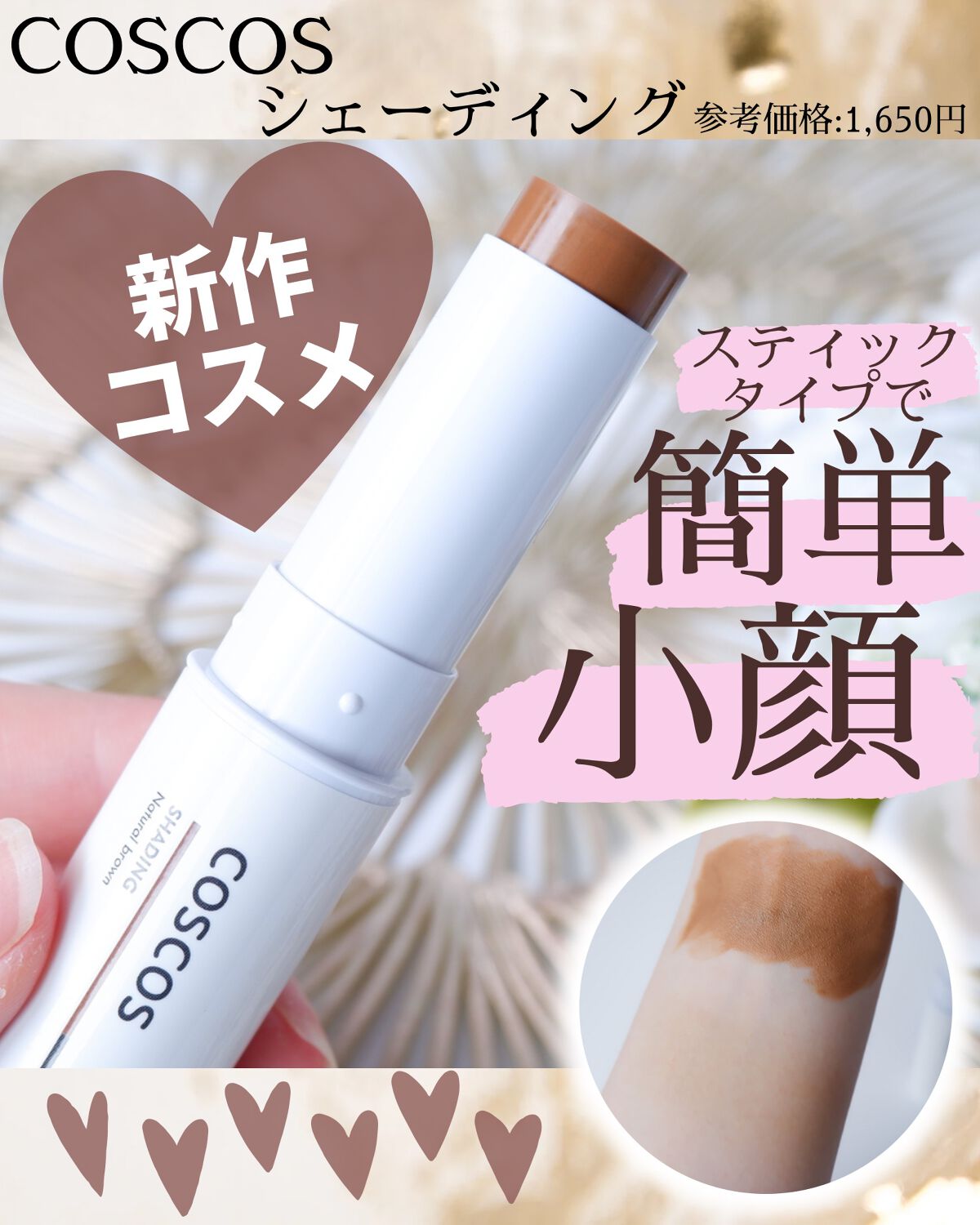 シェーディング/COSCOS/シェーディングを使ったクチコミ（1枚目）