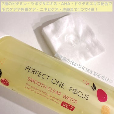 スムースクリアウォーター VC7/PERFECT ONE  FOCUS/化粧水を使ったクチコミ（2枚目）