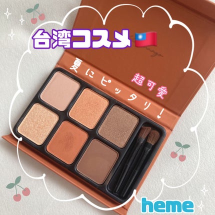 アイカラーパレット/heme/アイシャドウパレットを使ったクチコミ(1枚目)