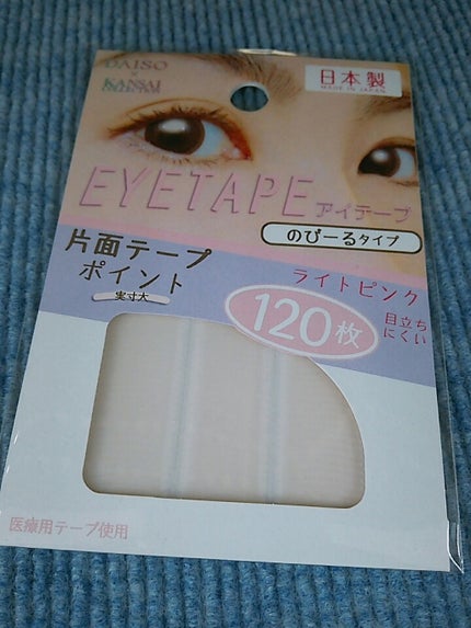 アイテープ(絆創膏タイプ、レギュラー、70枚)/DAISO/二重まぶた用アイテムを使ったクチコミ(4枚目)