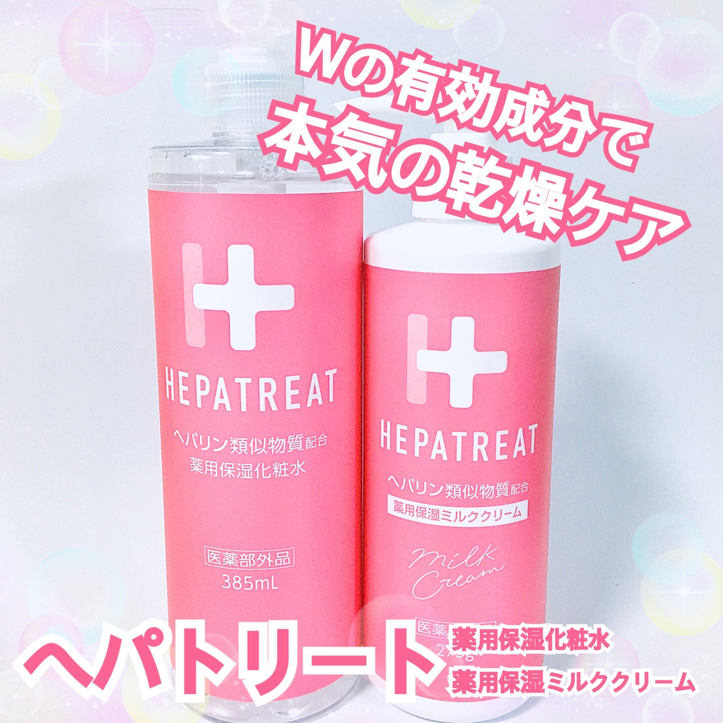 ヘパトリート 薬用保湿化粧水/ゼトックスタイル/化粧水を使ったクチコミ(2枚目)