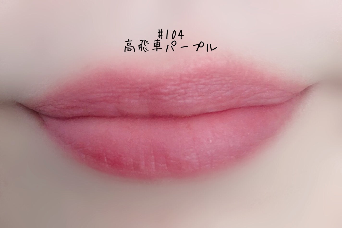 マグネットスフレリップ/JUDYDOLL/口紅を使ったクチコミ(7枚目)