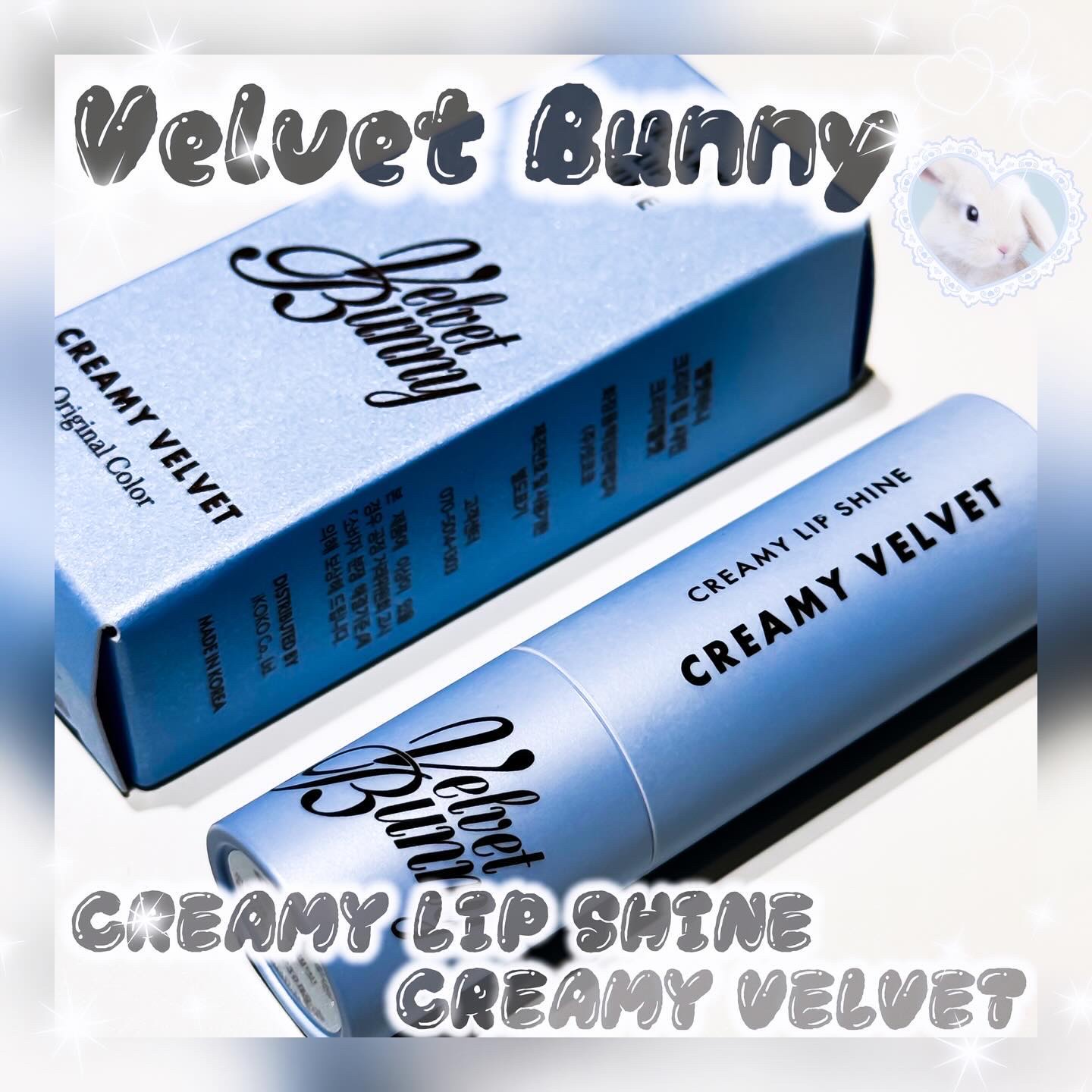 クリーミーリップシャイン CREAMY VELVET/Velvet Bunny/リップクリームを使ったクチコミ（1枚目）
