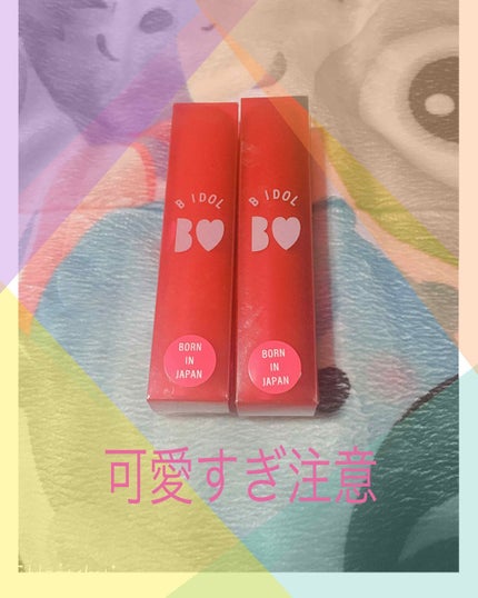 NMB48 吉田朱里 プロデュース うるぷるティントリップ(アカリップ)つきIDOL MAKE BIBLE@アカリン/主婦の友社/書籍を使ったクチコミ(1枚目)