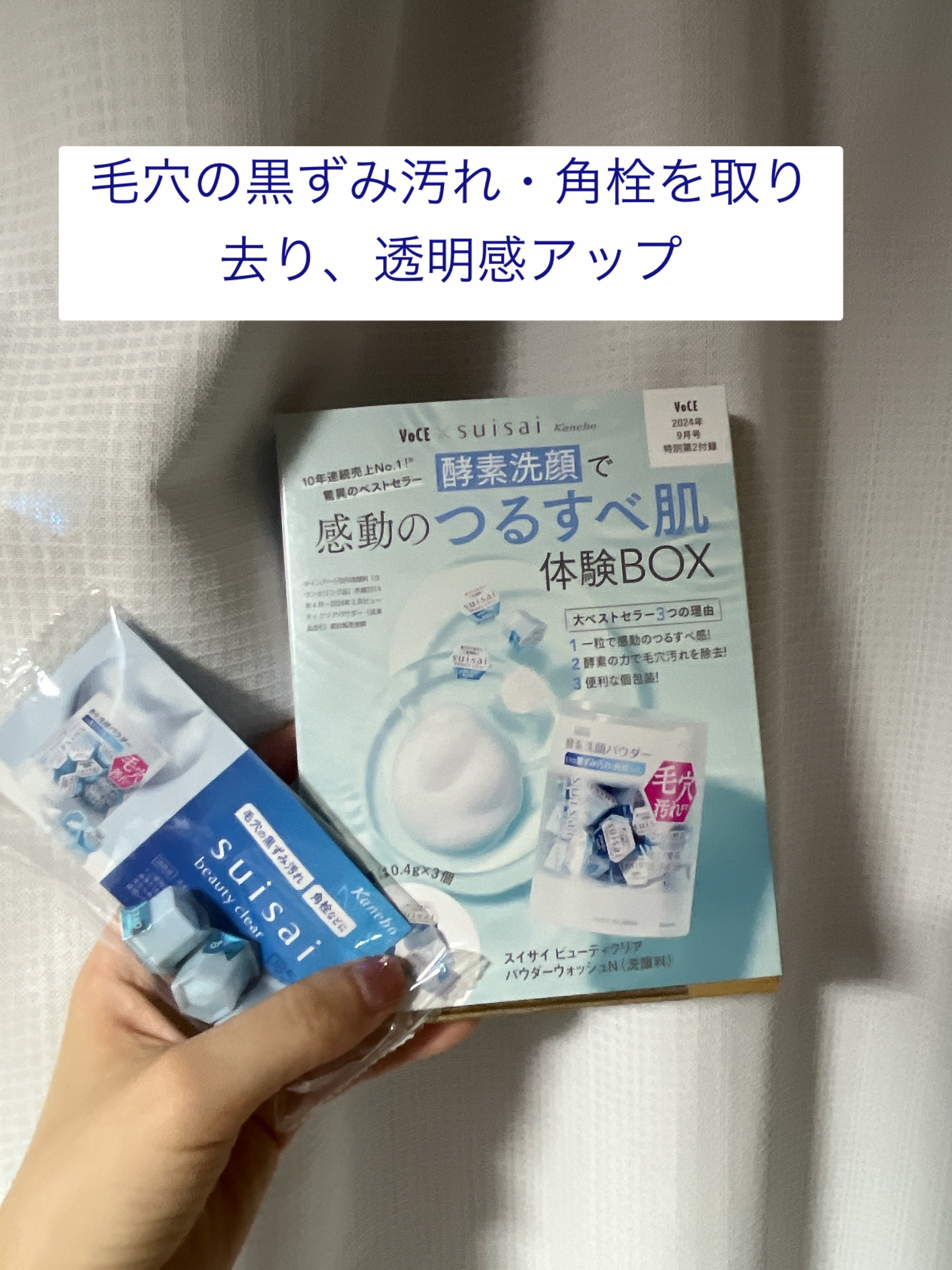 スイサイ ビューティクリア パウダーウォッシュN/suisai/洗顔パウダーを使ったクチコミ（1枚目）