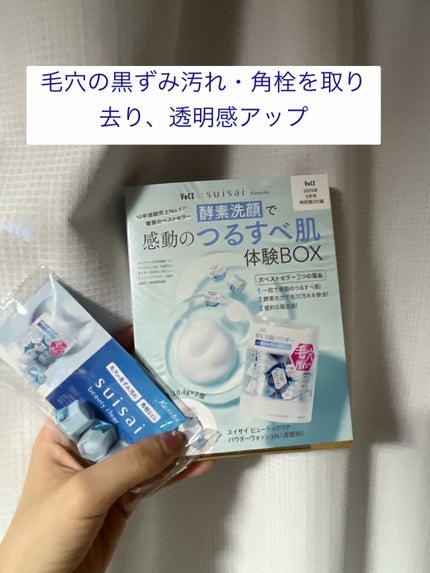 スイサイ ビューティクリア パウダーウォッシュN/スイサイ ビューティクリア/洗顔パウダーを使ったクチコミ(1枚目)