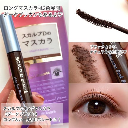スカルプD ボーテ ピュアフリーマスカラ(ロング)/アンファー(スカルプD)/マスカラを使ったクチコミ(4枚目)