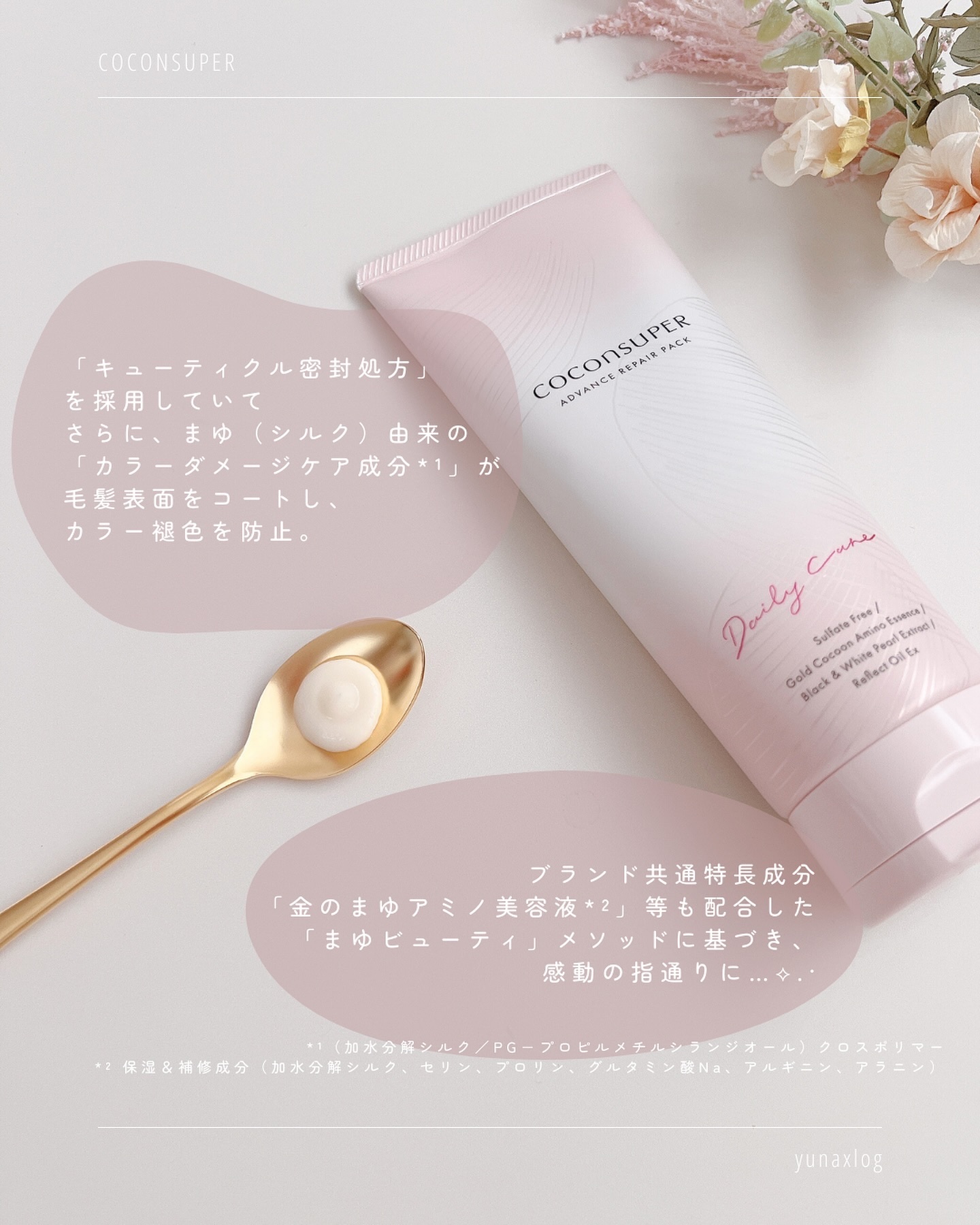 アドバンスリペアパック/ココンシュペール/洗い流すヘアトリートメントを使ったクチコミ（3枚目）