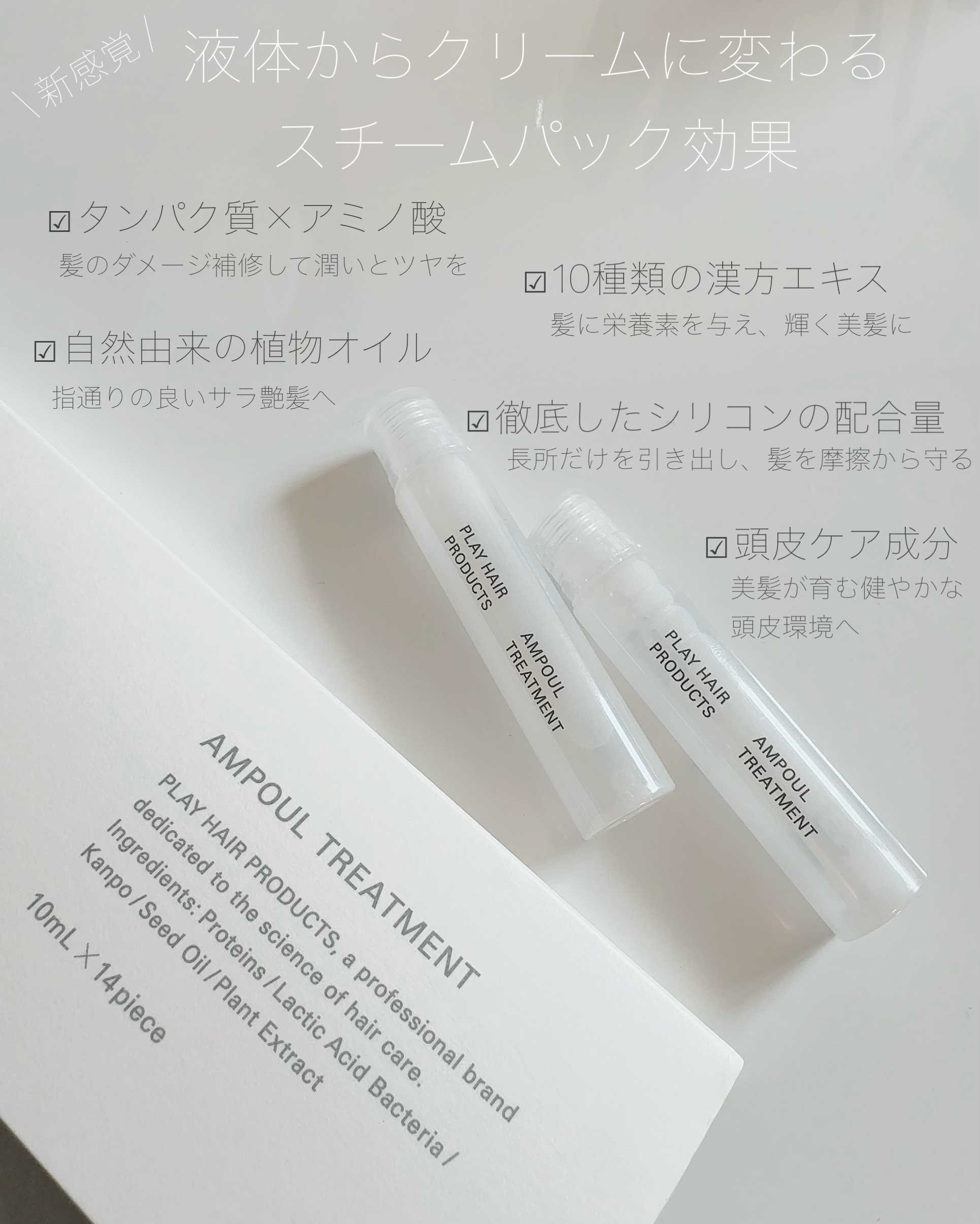 アンプルトリートメント/PLAY HAIR PRODUCTS/アウトバストリートメントを使ったクチコミ（2枚目）