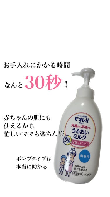 角層まで浸透する うるおいミルク 無香料/ビオレu/ボディミルクを使ったクチコミ（1枚目）