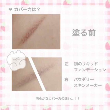 パウダリースキンメイカー/KATE/リキッドファンデーションを使ったクチコミ(3枚目)