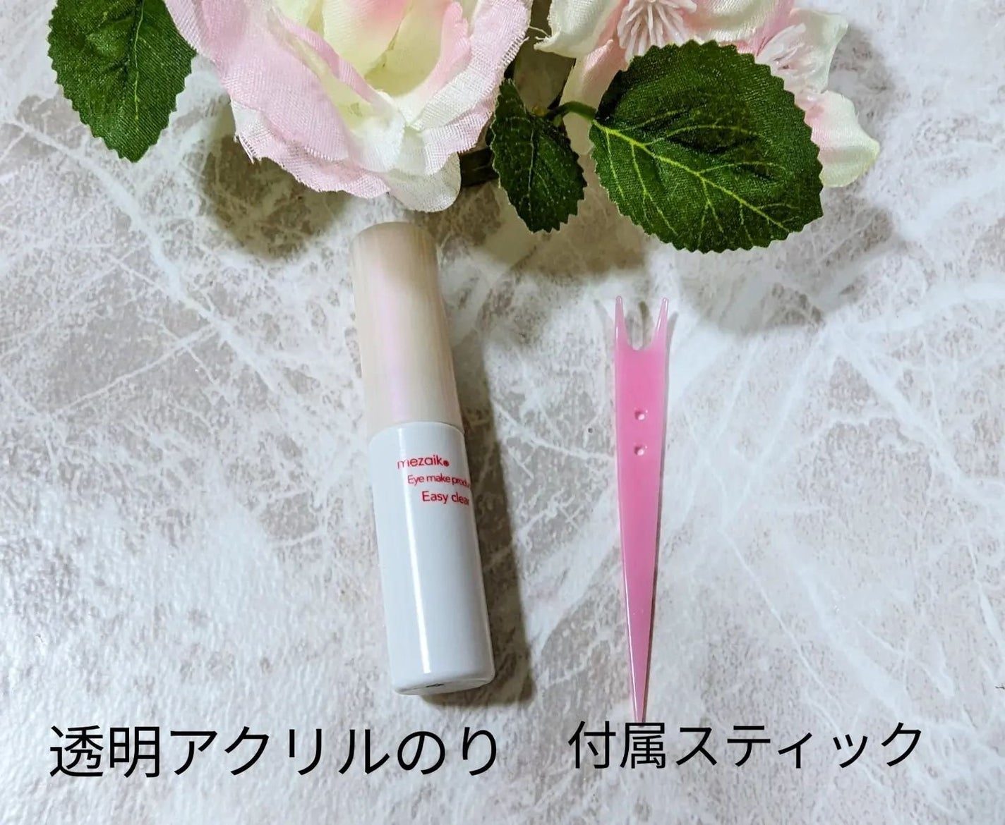 メザイク イージークリア 接着クリアタイプ/メザイク/二重まぶた用アイテムを使ったクチコミ(2枚目)