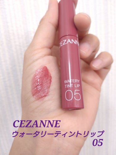 ウォータリーティントリップ/CEZANNE/口紅を使ったクチコミ（1枚目）