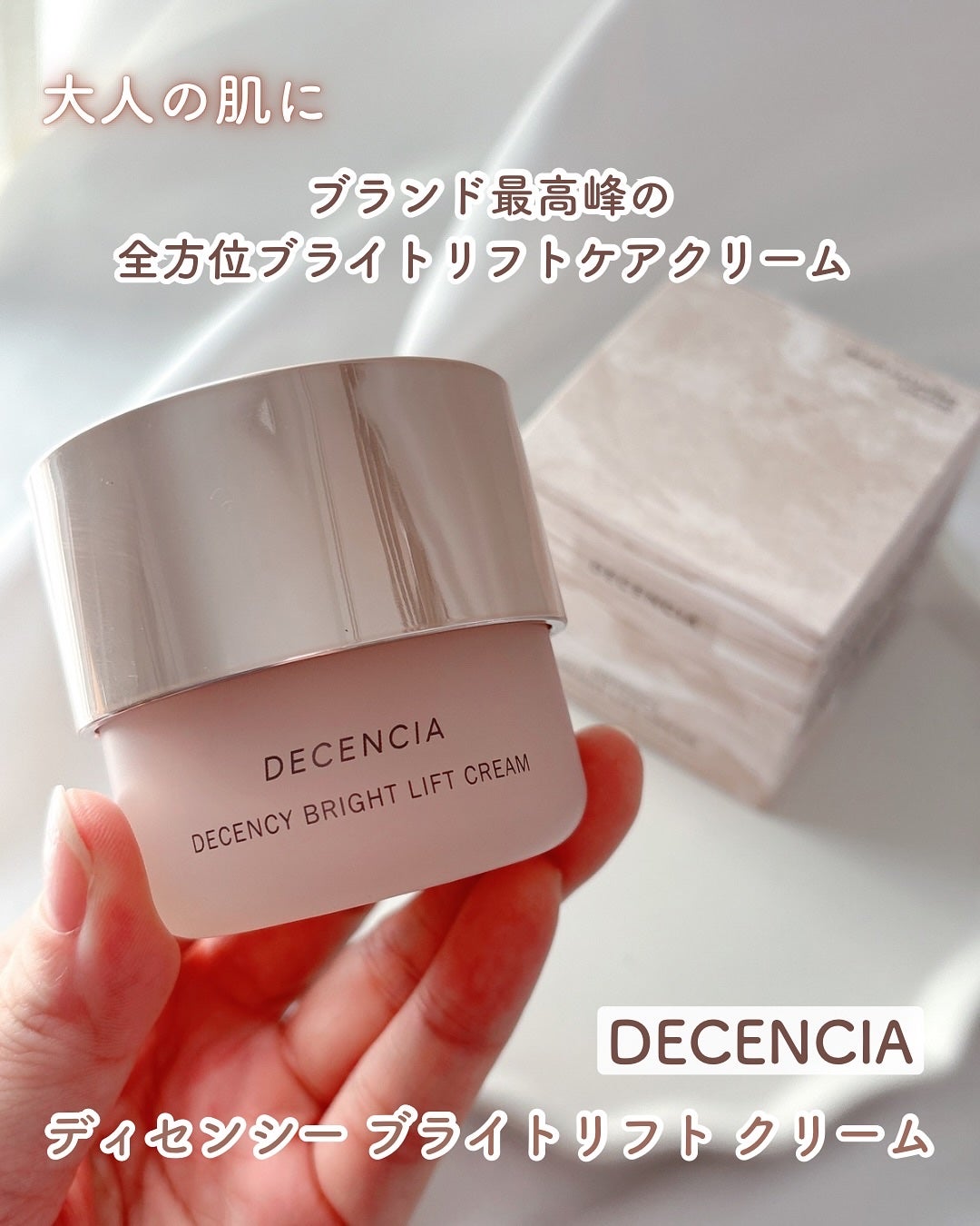 ディセンシア ディセンシー ブライトリフト クリーム/DECENCIA/フェイスクリームを使ったクチコミ(1枚目)