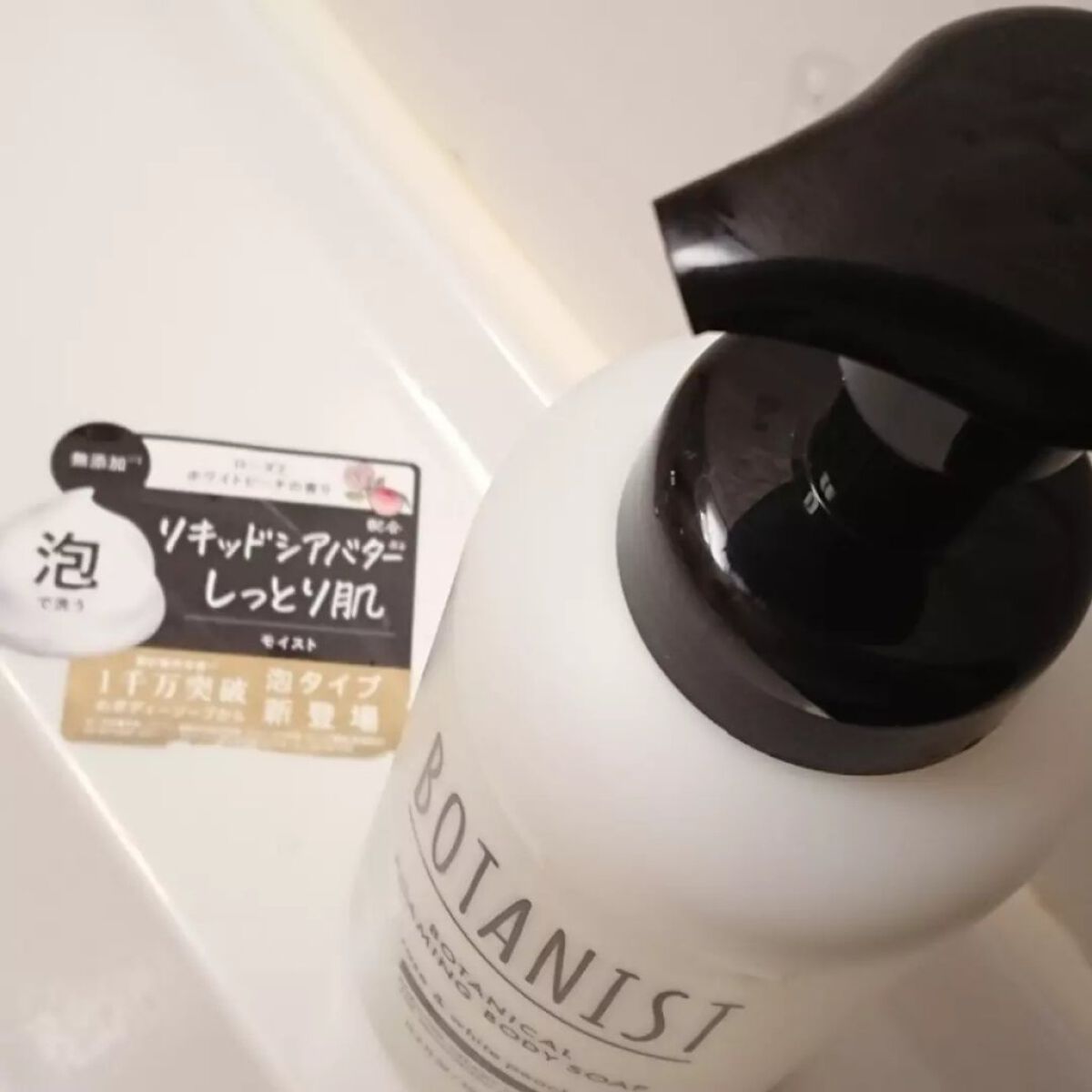 ボタニカルフォーミング ボディーソープ(モイスト)/BOTANIST/ボディソープを使ったクチコミ(3枚目)