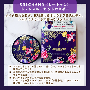 トランスルーセントパウダー/SRICHAND/ルースパウダーを使ったクチコミ（2枚目）